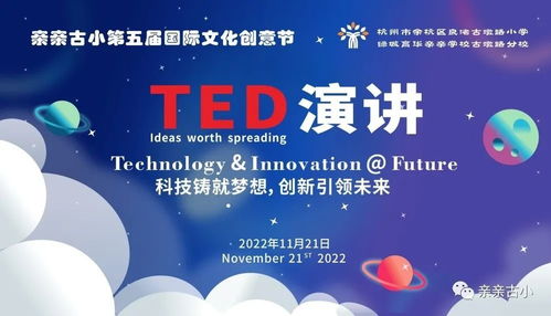 親親古小第五屆國際文化創意節 TED英語演講聚焦數字文化創意內容應用服務