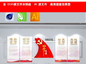 黨建文化墻設計新思路 以“四個自信”展板為核心的數字文化創意應用